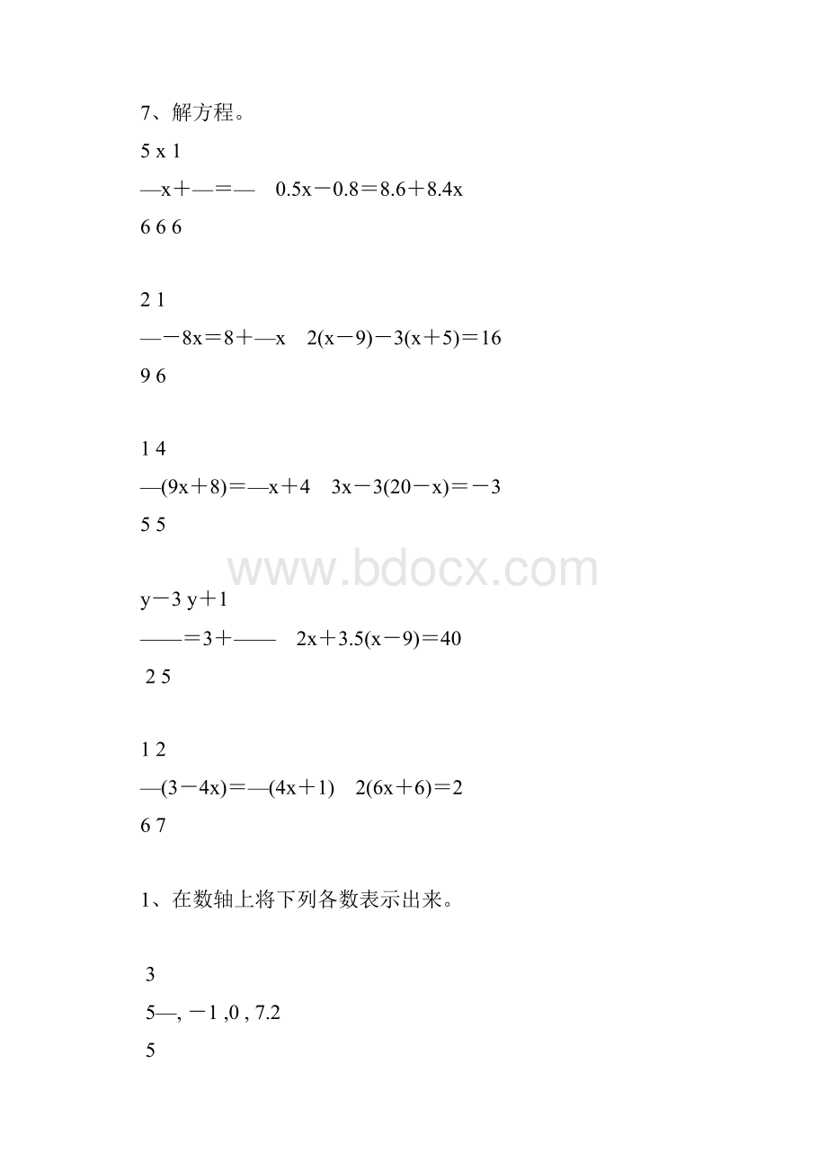 七年级数学上册精品天天练72.docx_第3页