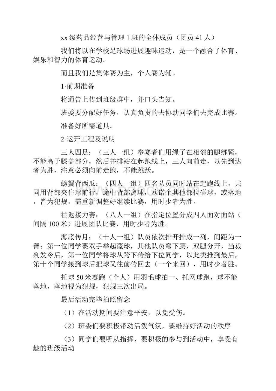 大学生团日活动方案4篇.docx_第2页