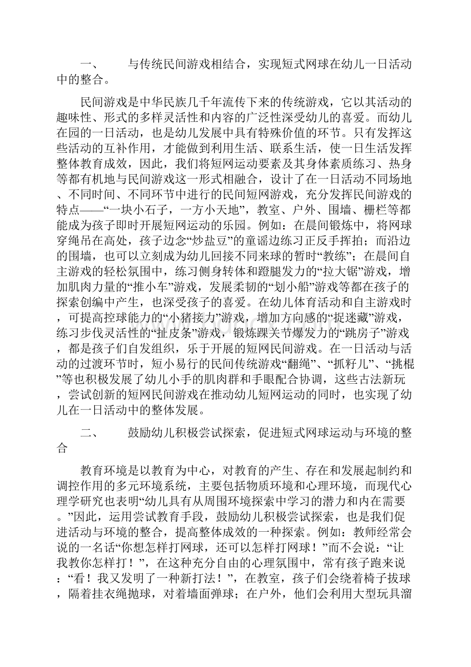 正确把握教育整体观.docx_第2页