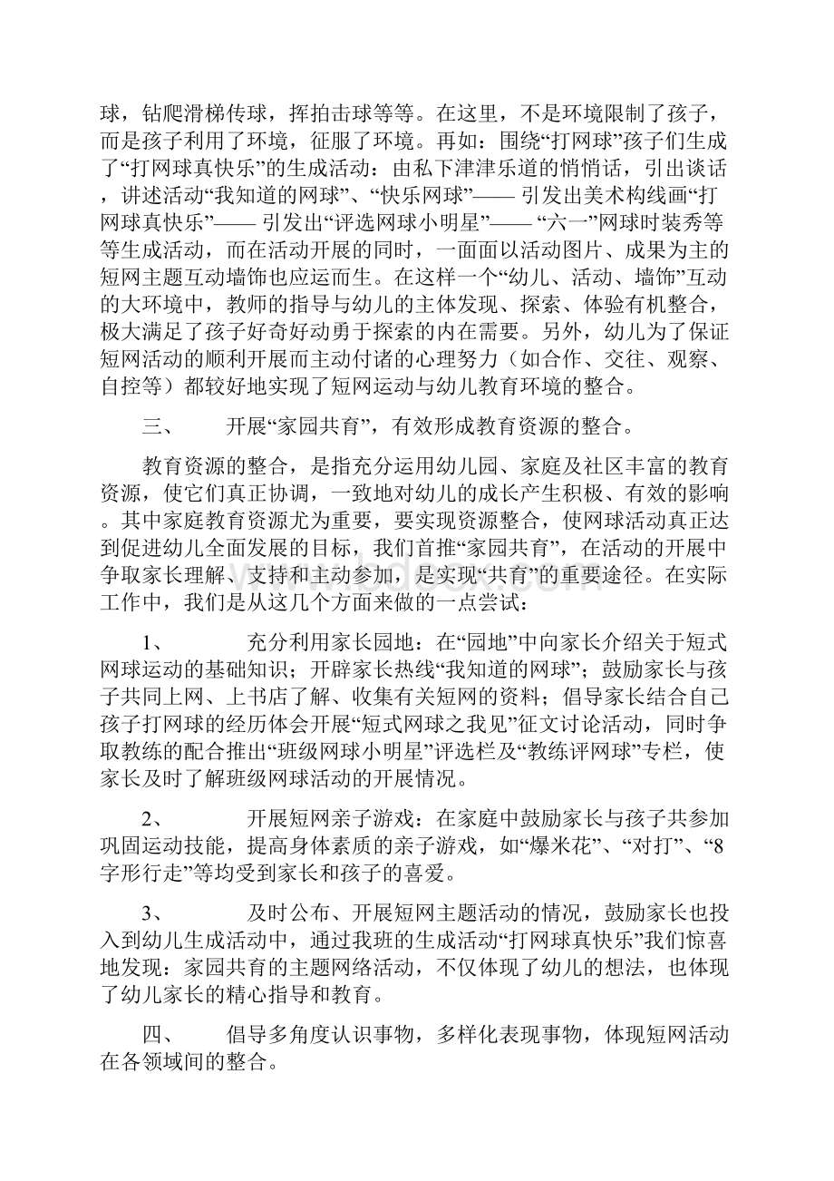 正确把握教育整体观.docx_第3页