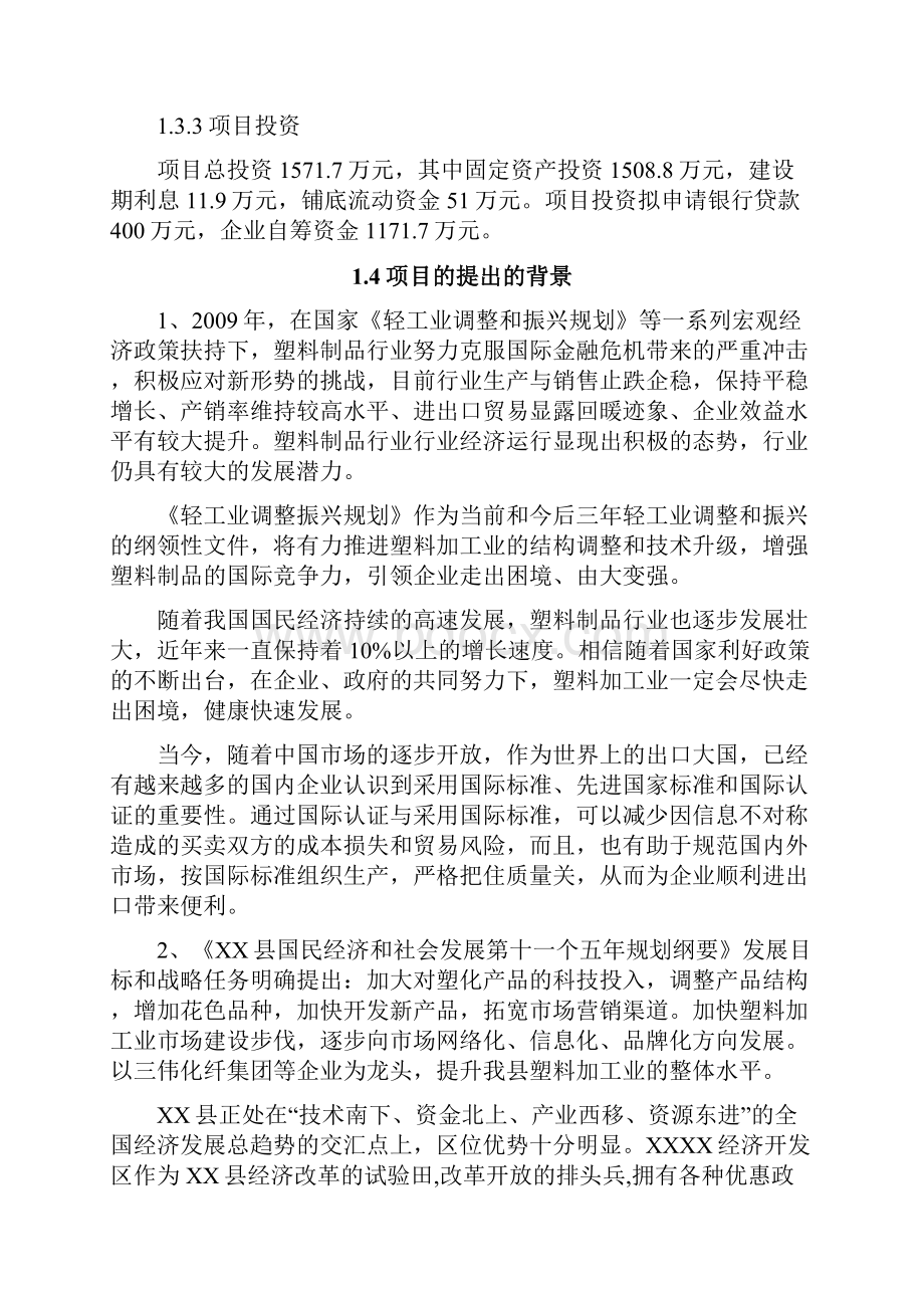 年产万条塑料编织袋及磨辊加工项目可研报告11.docx_第3页