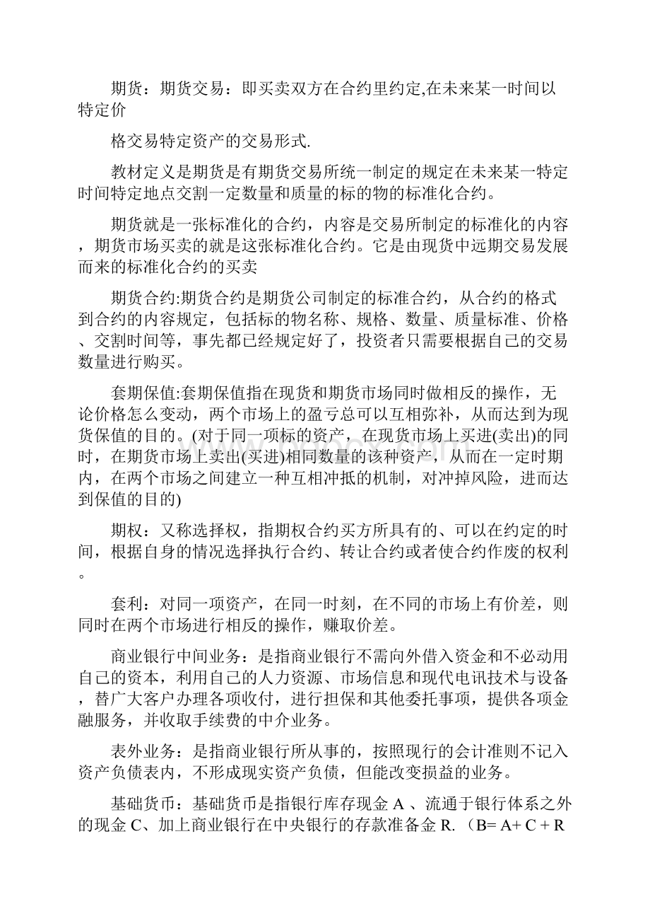 金融学概论复习资料.docx_第2页