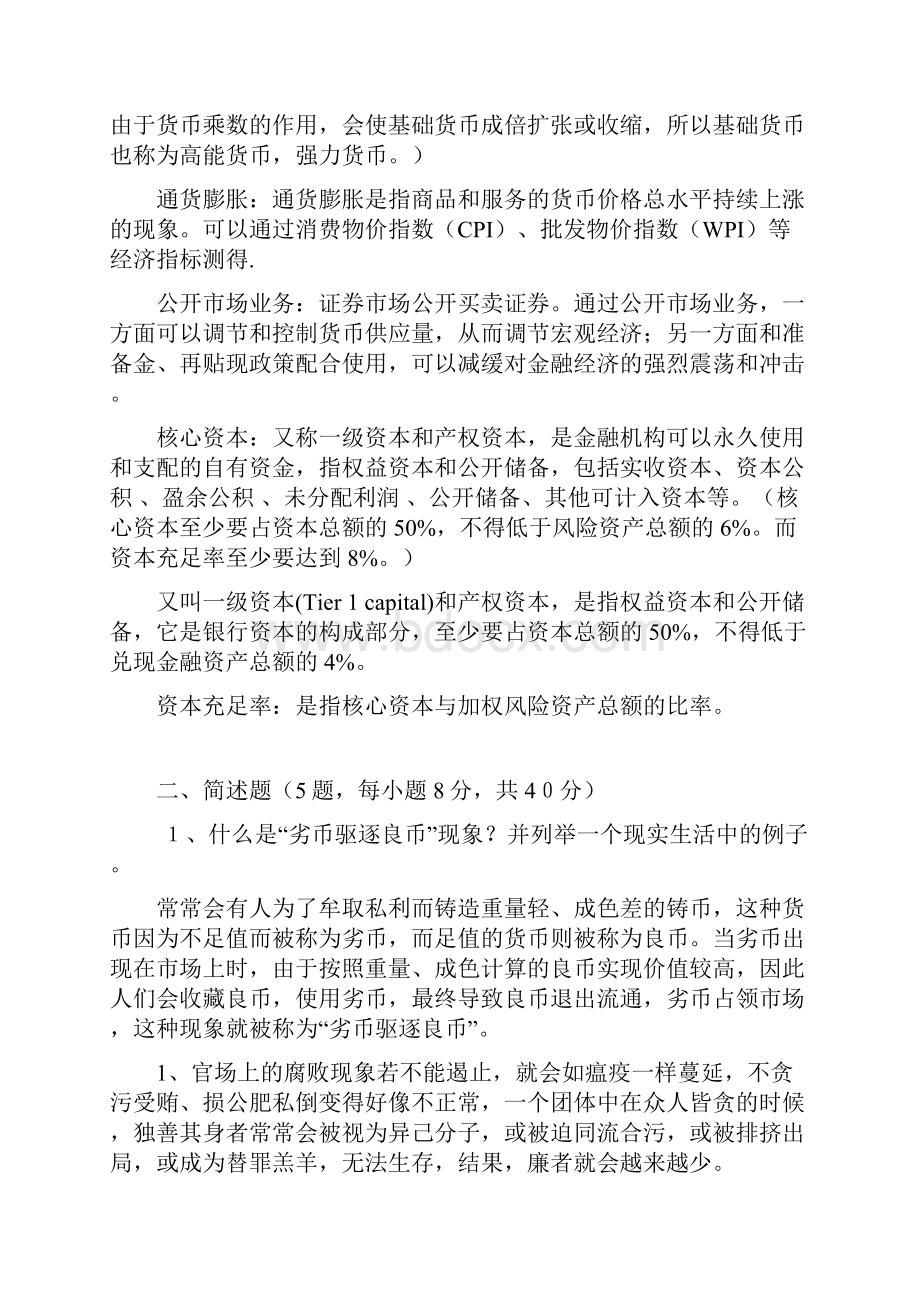 金融学概论复习资料.docx_第3页