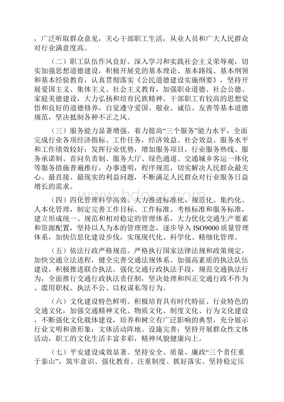 文明行业管理办法.docx_第3页