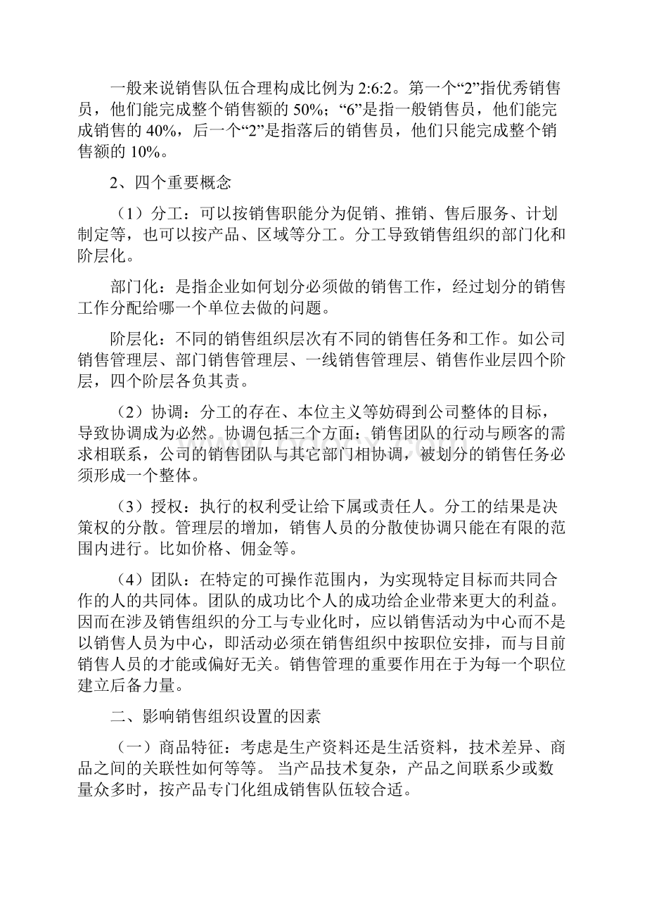 第五章 销售组织与团队.docx_第2页