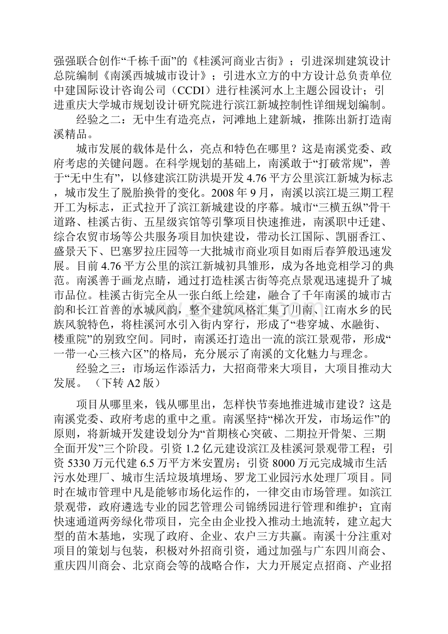 南溪城市建设发展的主要经验和做法.docx_第2页