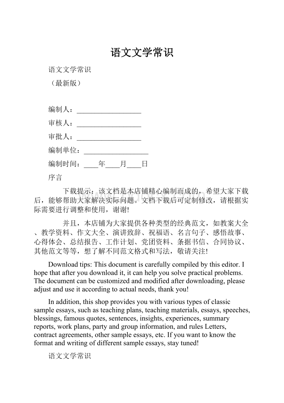 语文文学常识.docx