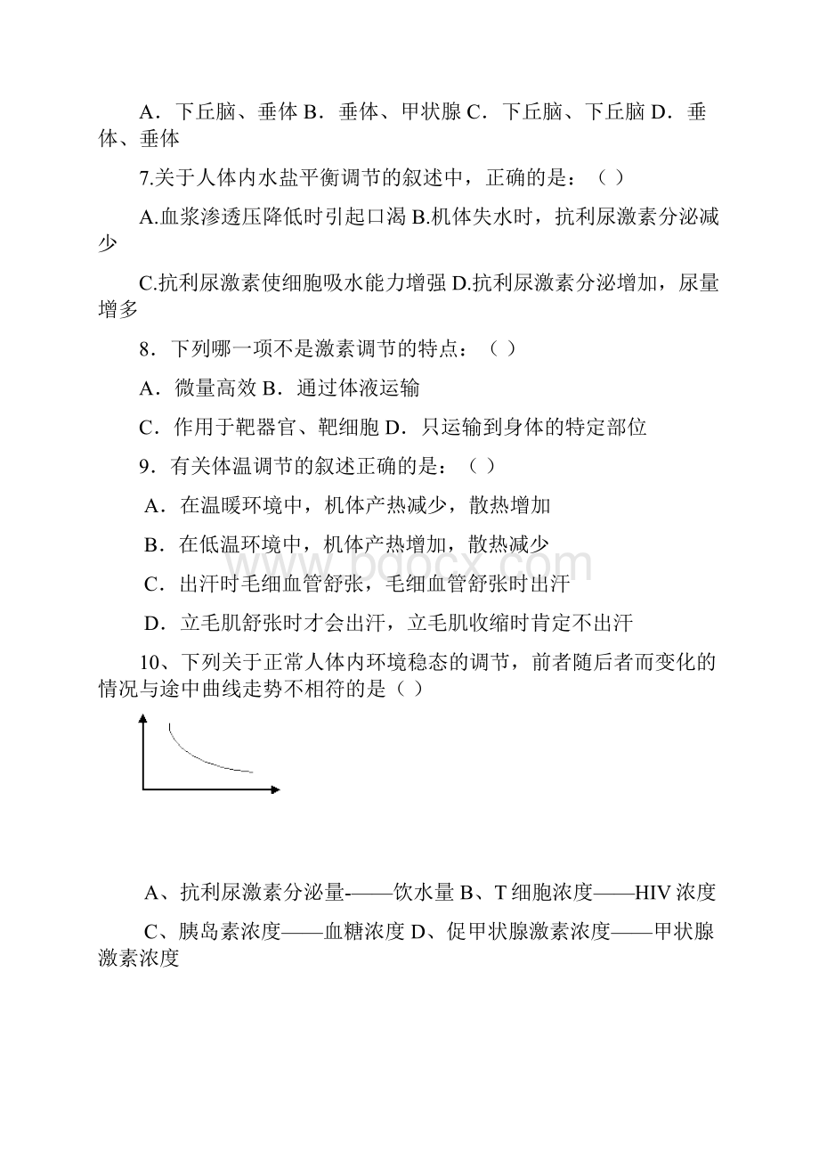 青海省西宁市学年高二生物上学期第二次月考期中考试试题无答案.docx_第2页