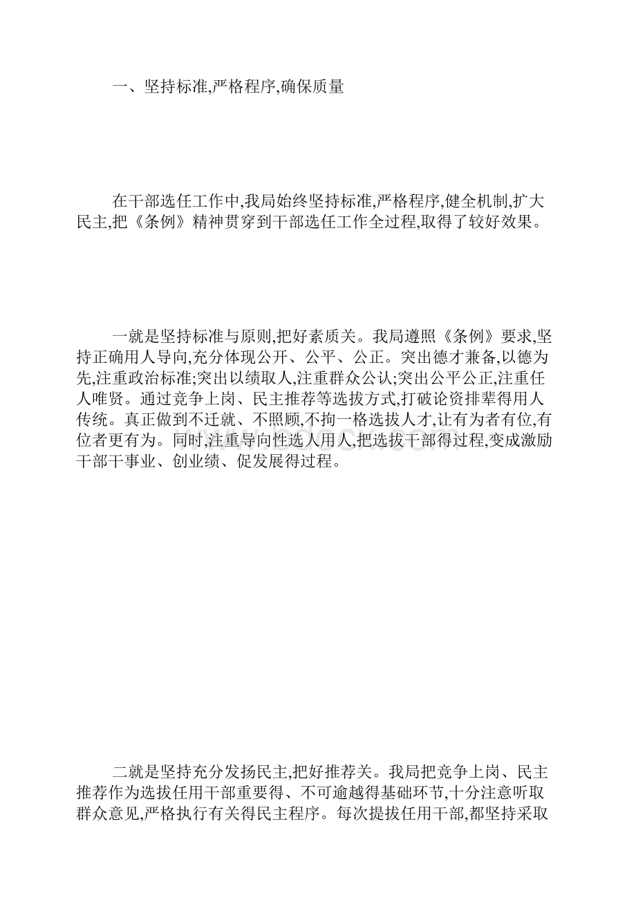 干部选拔任用专题报告.docx_第2页