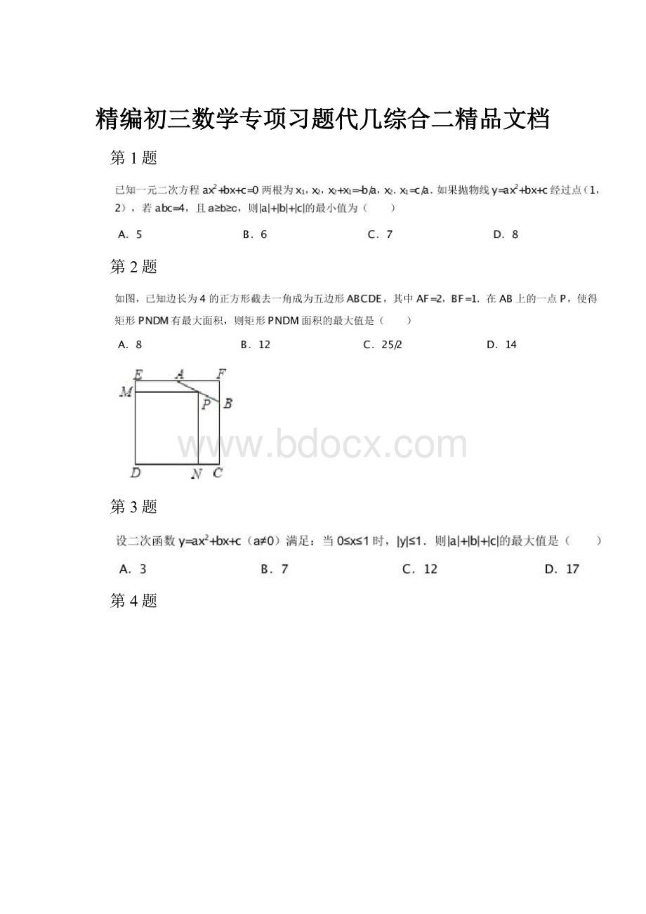 精编初三数学专项习题代几综合二精品文档.docx_第1页