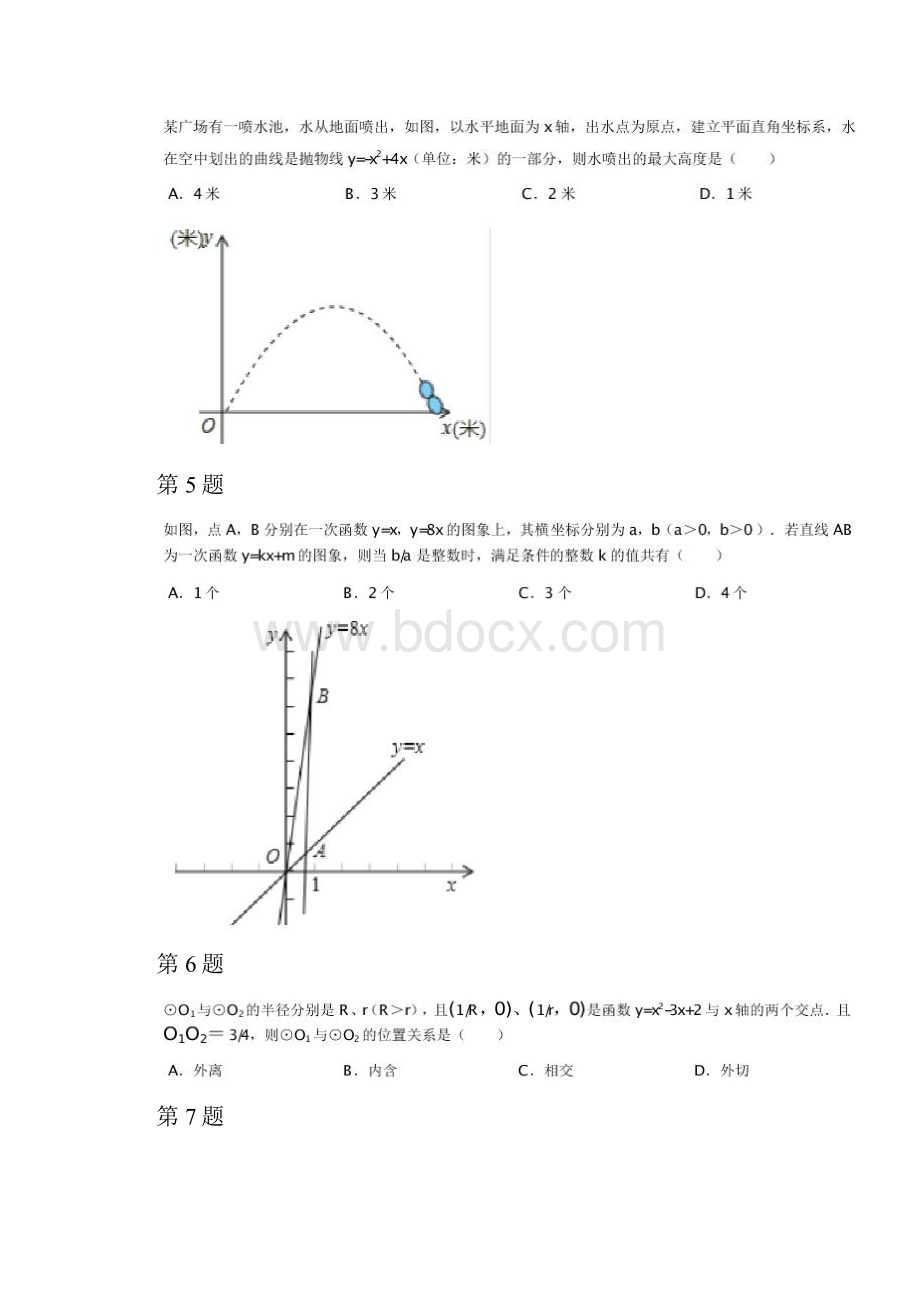 精编初三数学专项习题代几综合二精品文档.docx_第2页