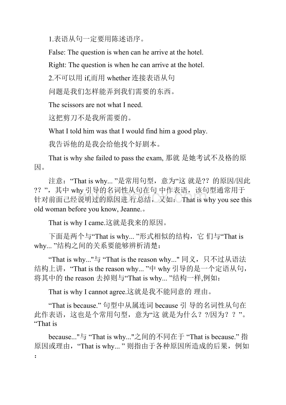 表语从句翻译练习题doc.docx_第2页