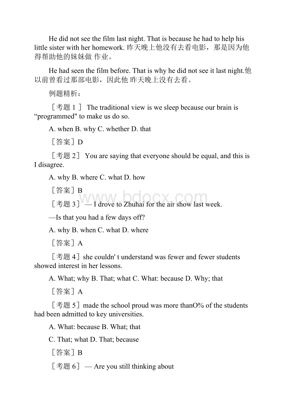 表语从句翻译练习题doc.docx_第3页