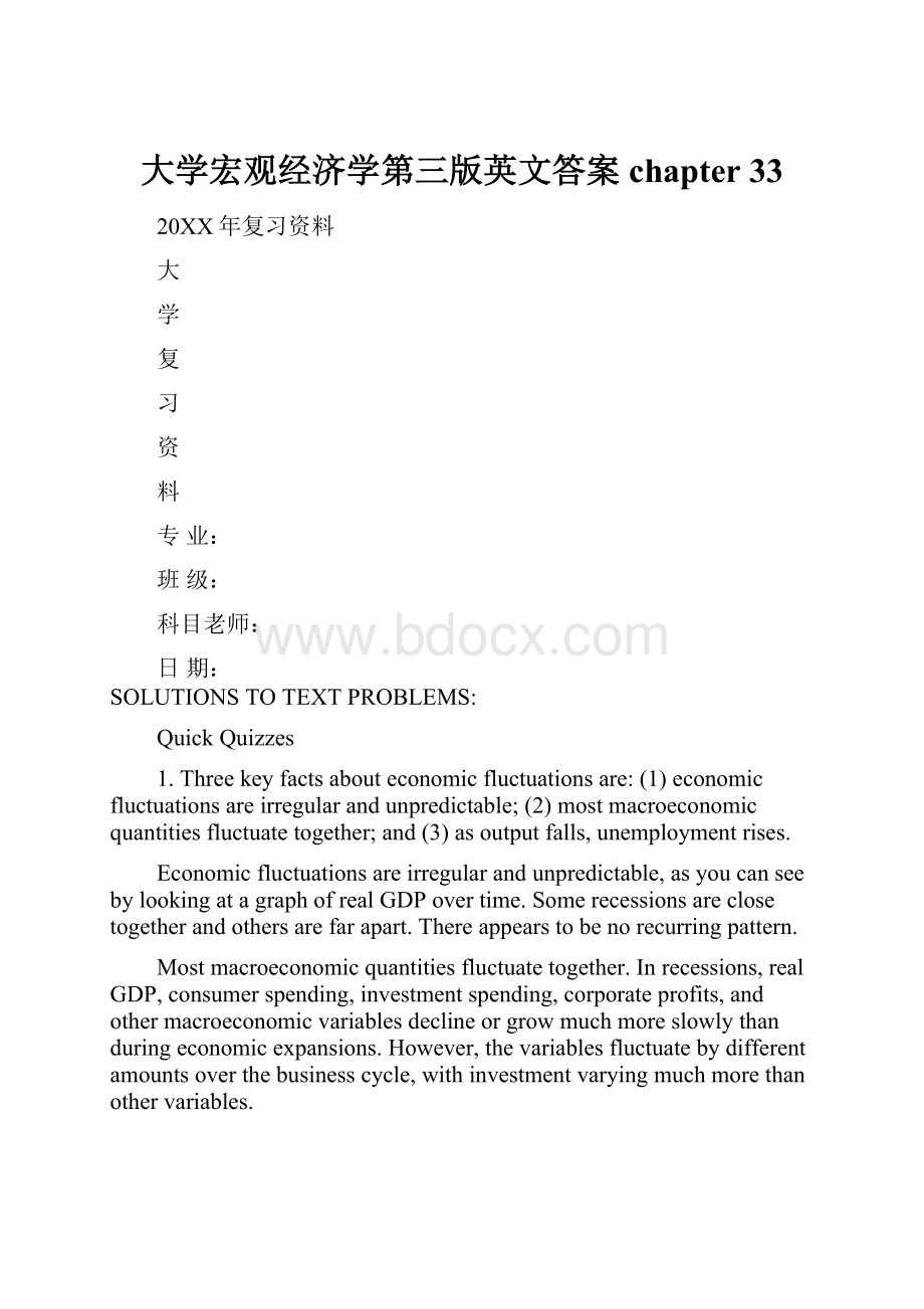 大学宏观经济学第三版英文答案chapter 33.docx