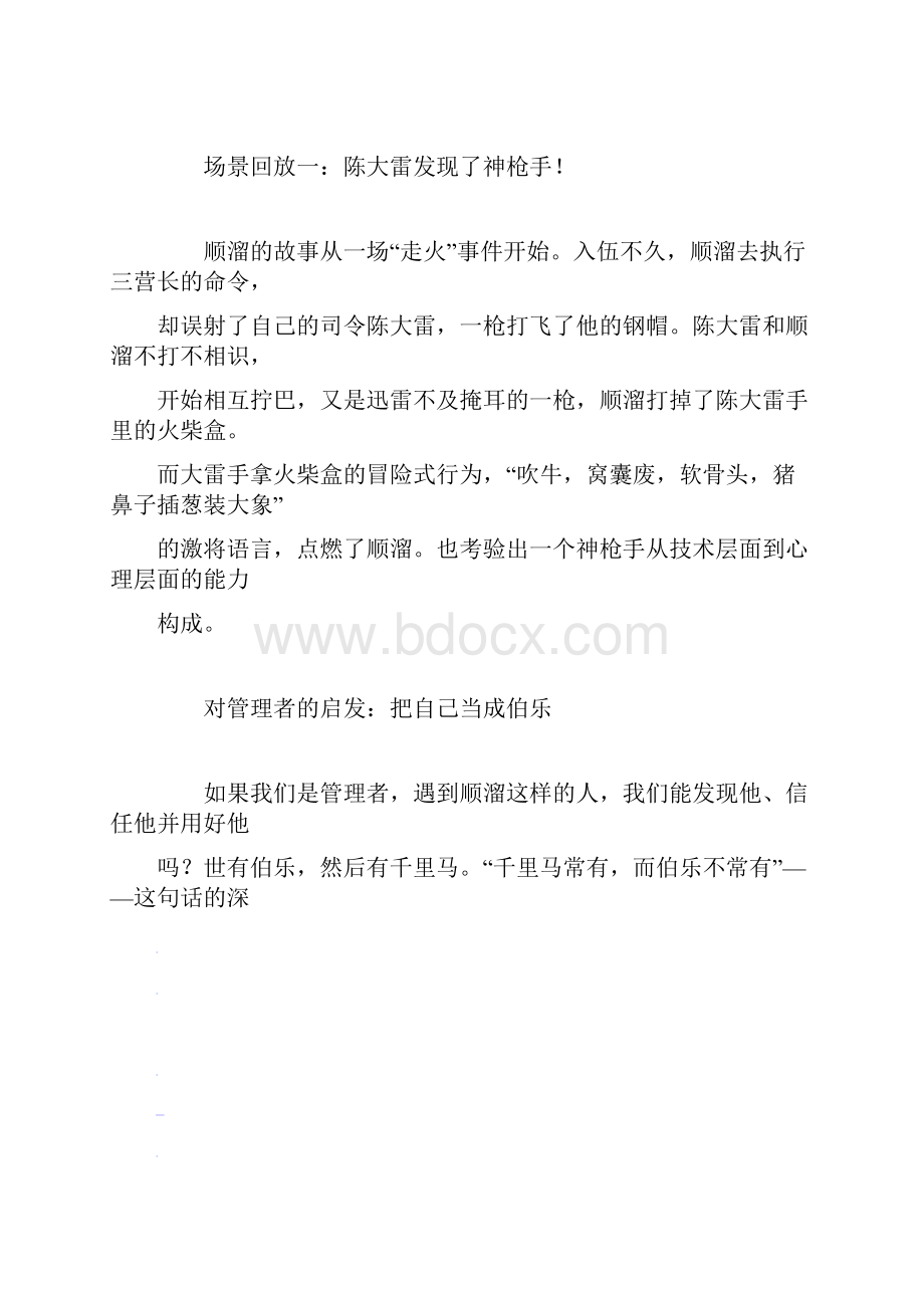 优秀的员工都顺溜.docx_第2页