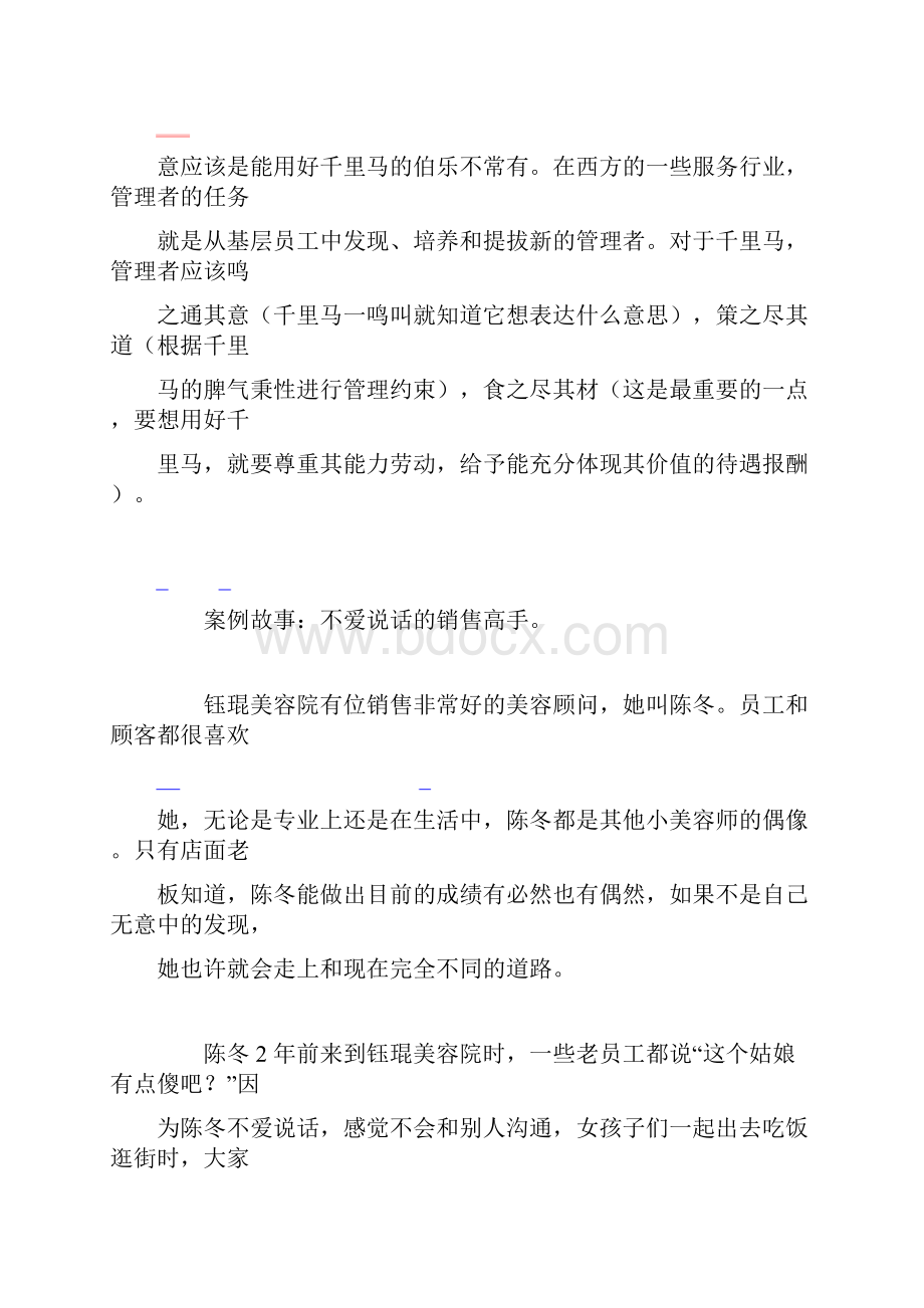 优秀的员工都顺溜.docx_第3页