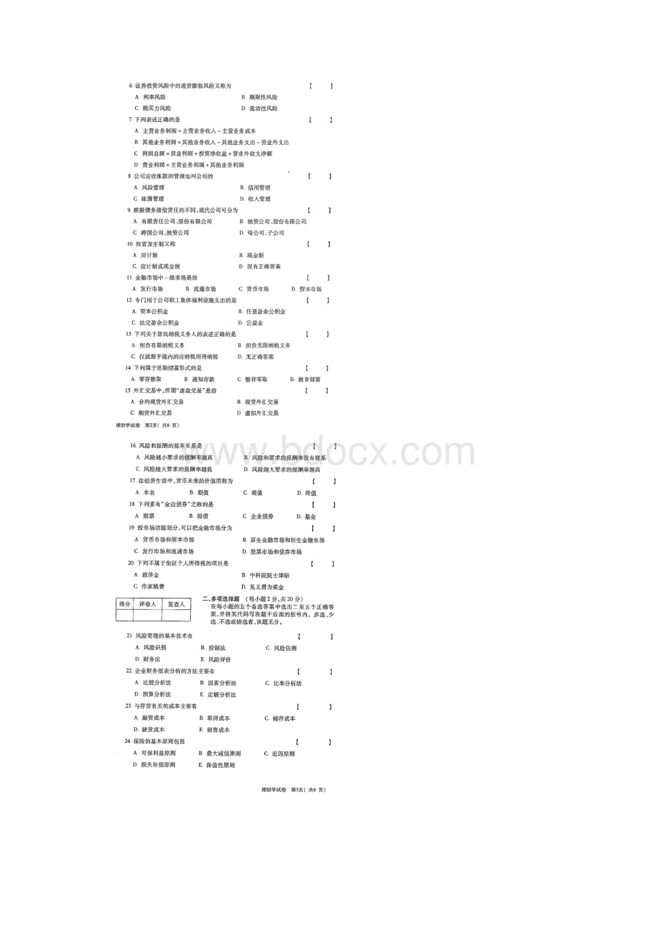 全国自考理财学试题和答案08019.docx_第2页