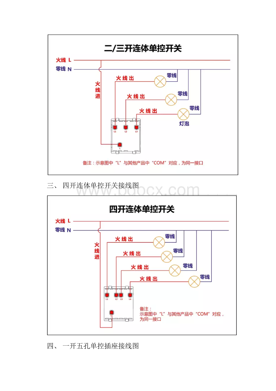 电工必备最全的开关接线图单控双控三控.docx_第2页