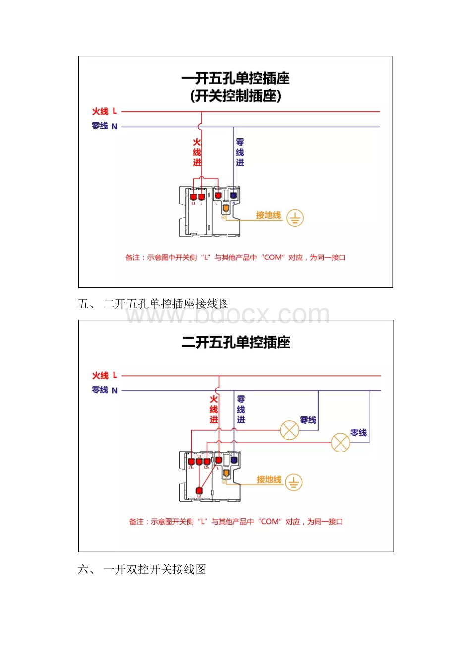 电工必备最全的开关接线图单控双控三控.docx_第3页