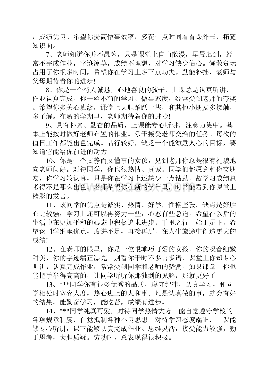 六年级学生综合操行评语.docx_第2页