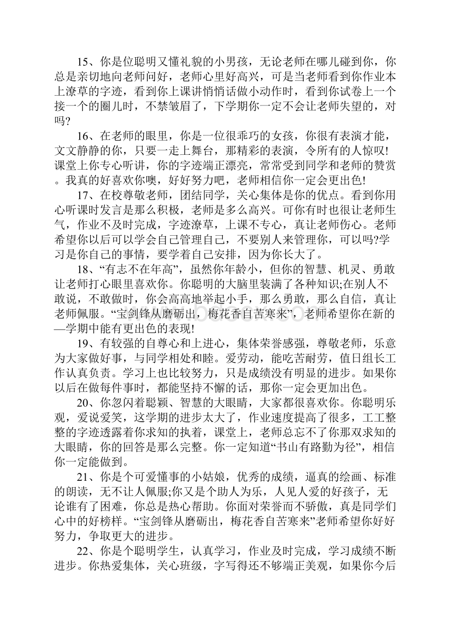 六年级学生综合操行评语.docx_第3页