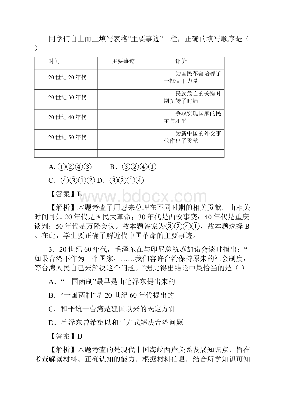 高考历史考点专项训练20世纪的和平语文.docx_第2页