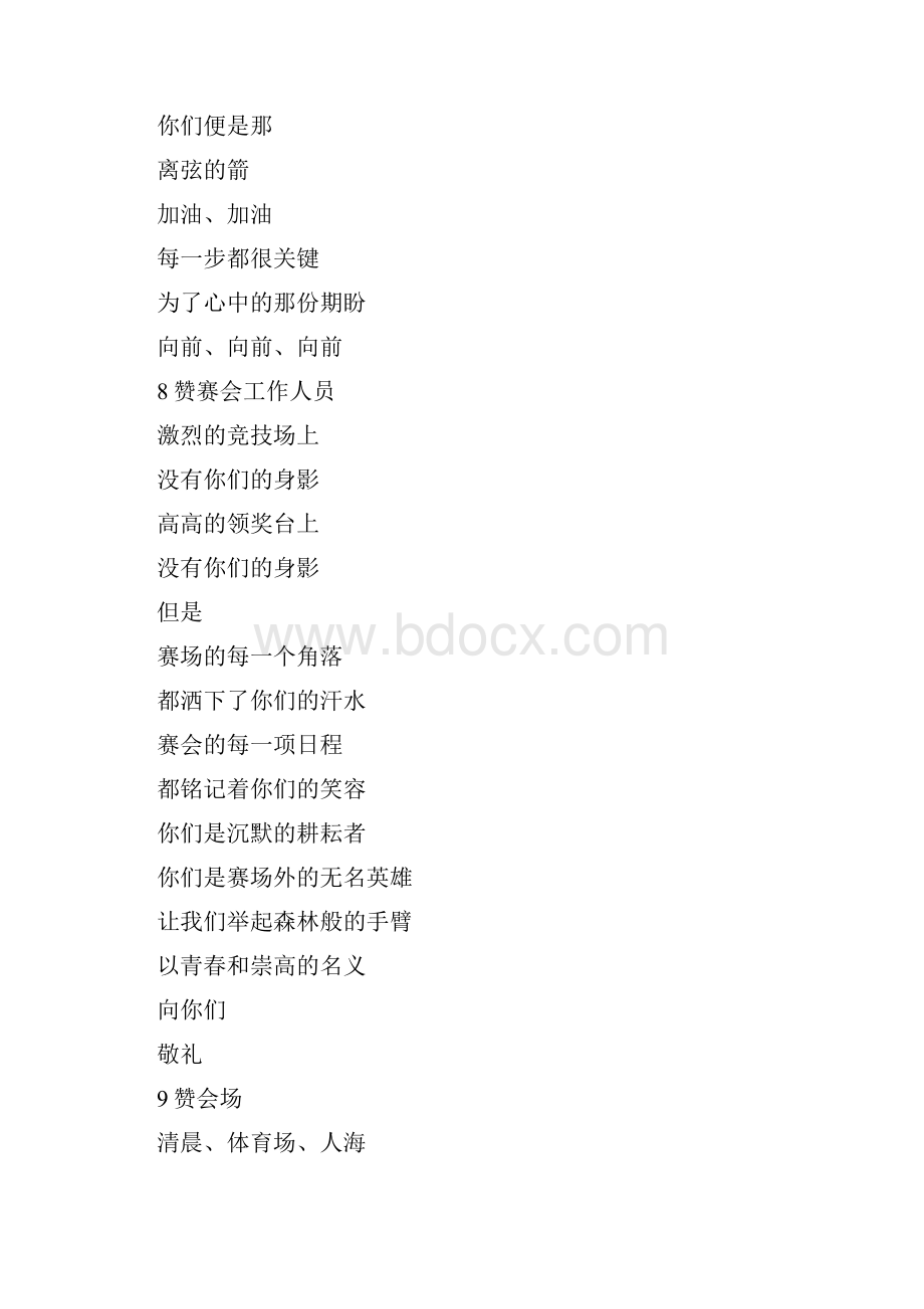 运动会广播稿铅球.docx_第3页