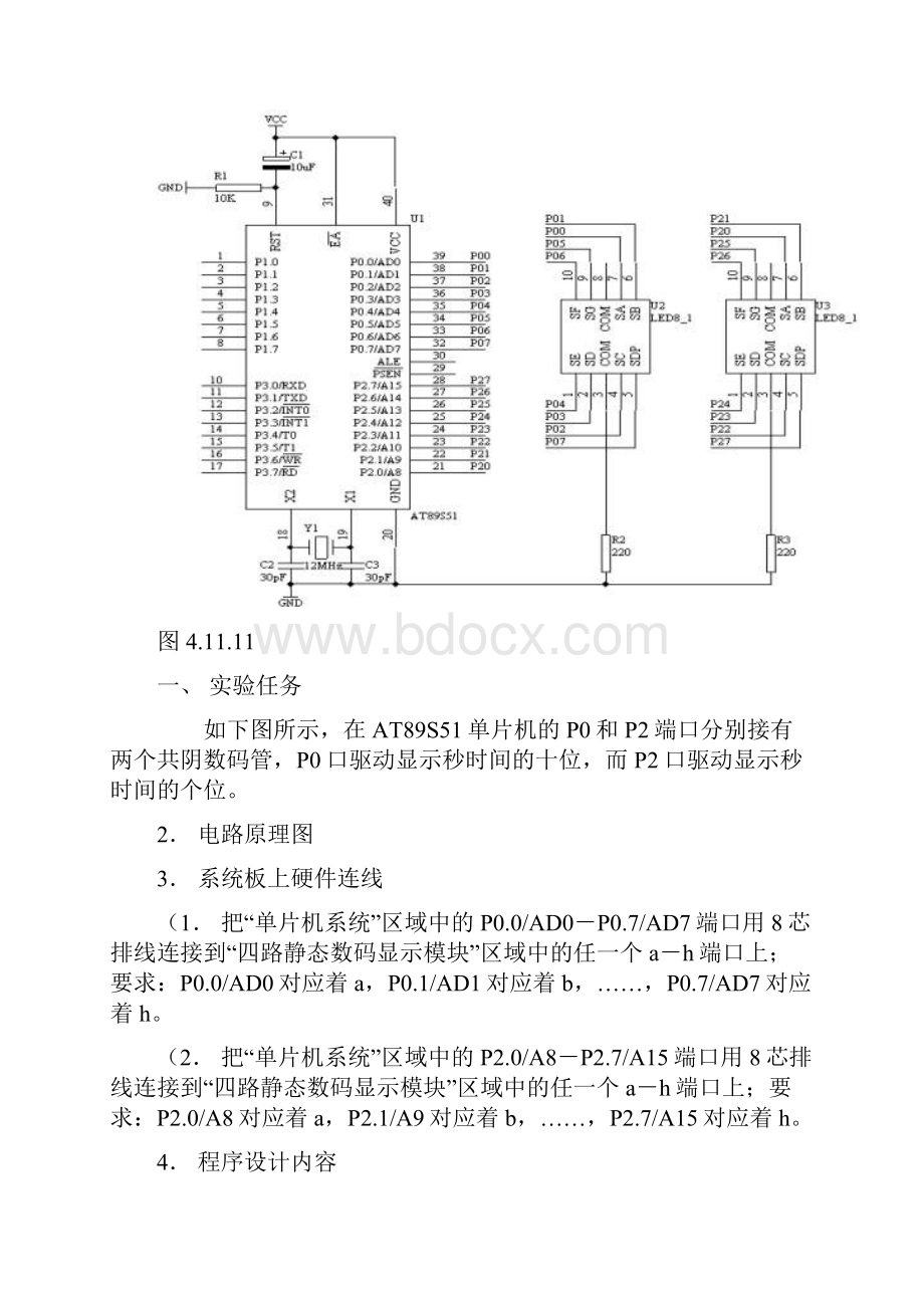 单片机实习计划包含电子琴.docx_第2页