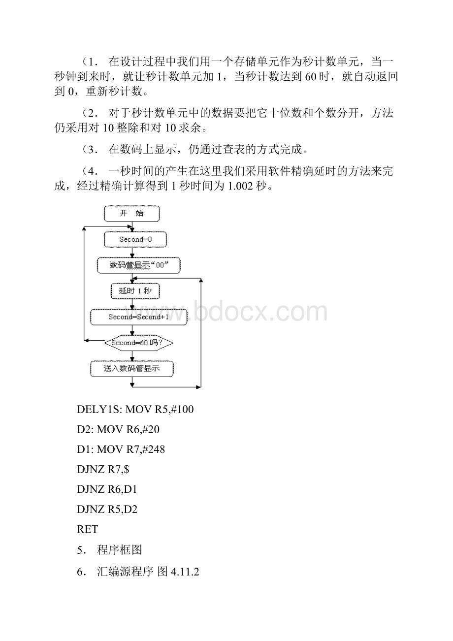 单片机实习计划包含电子琴.docx_第3页