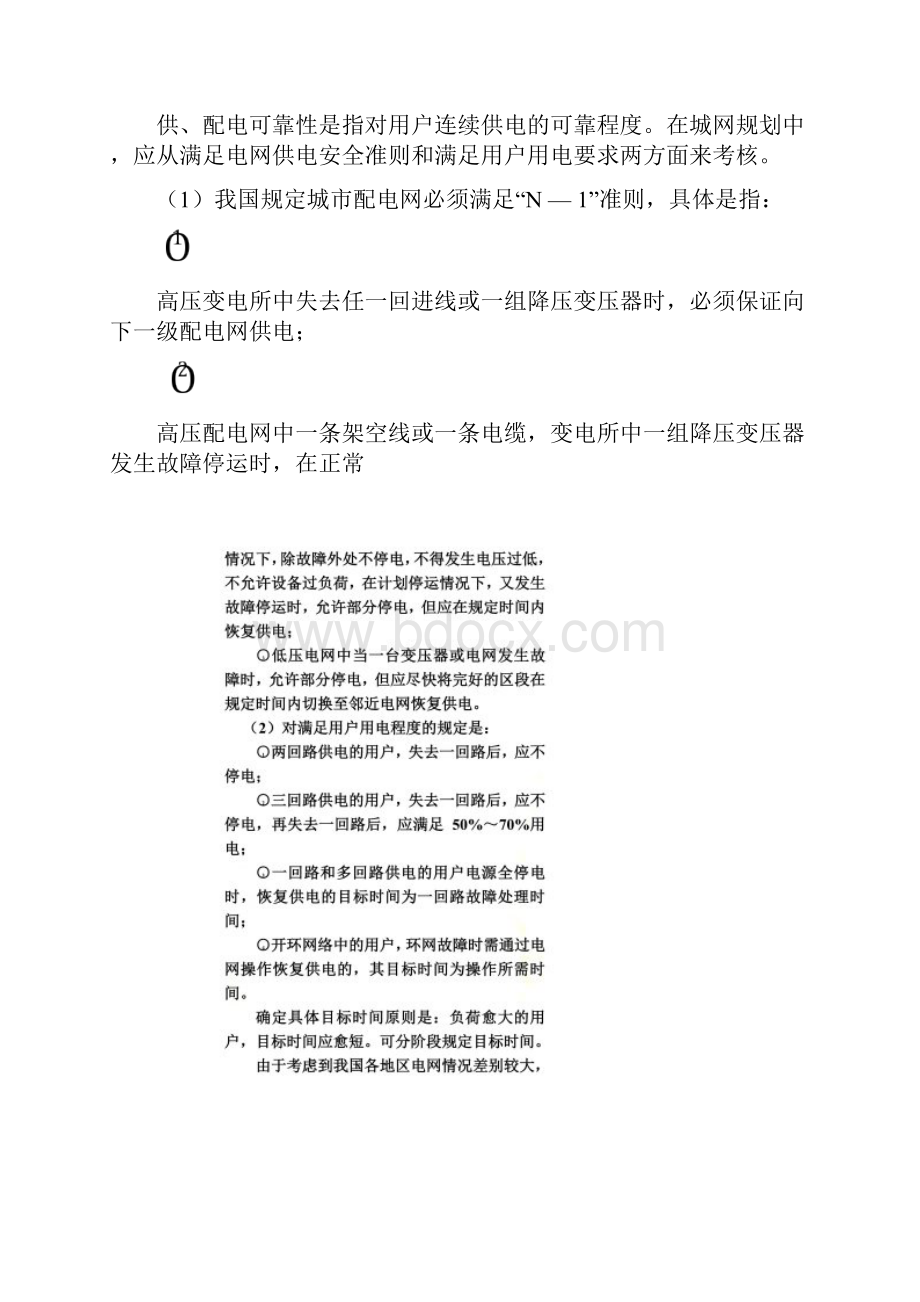 配电网规划的主要原则.docx_第2页