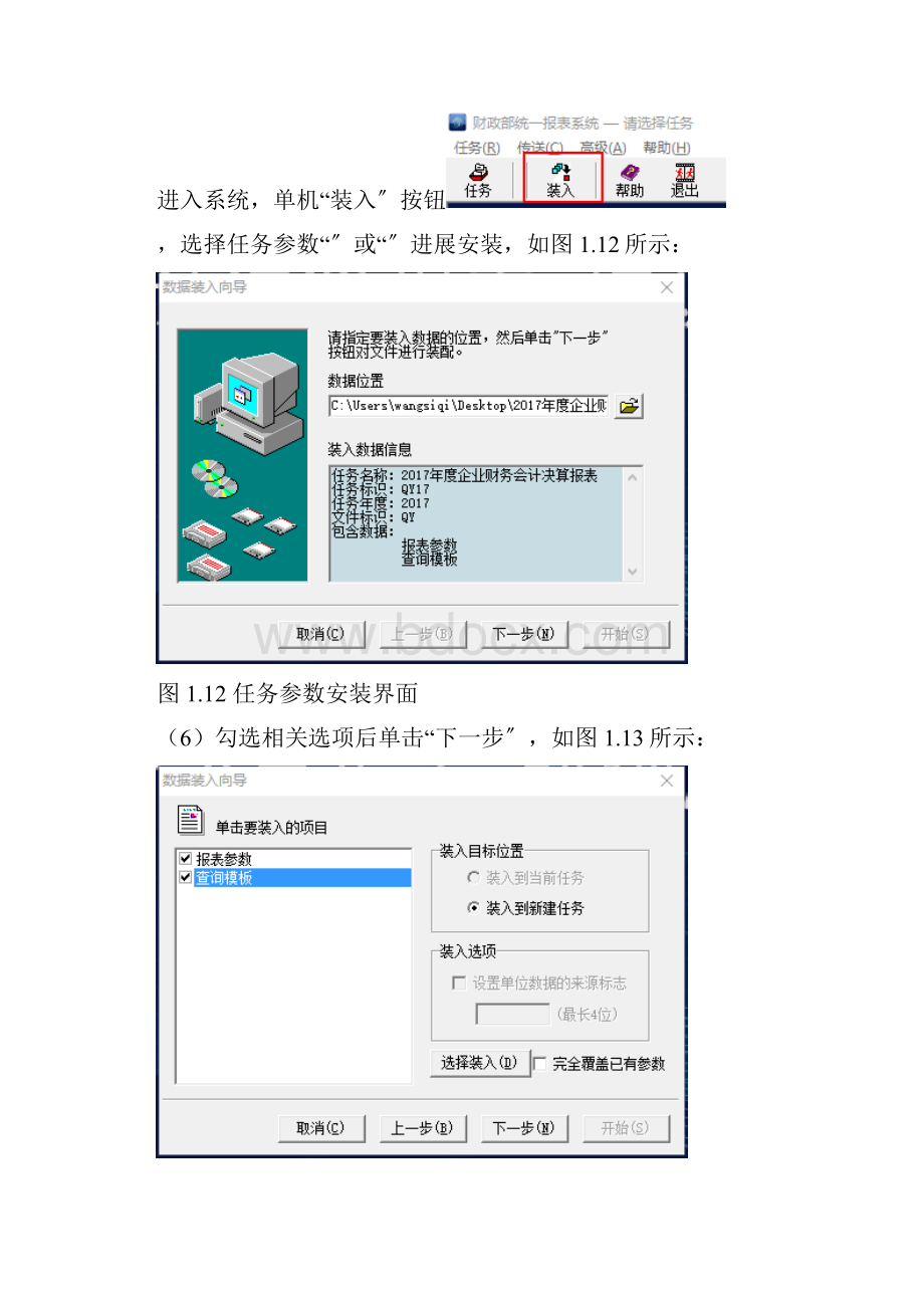 财政部统一报表系统离线端资产管理系统司.docx_第3页