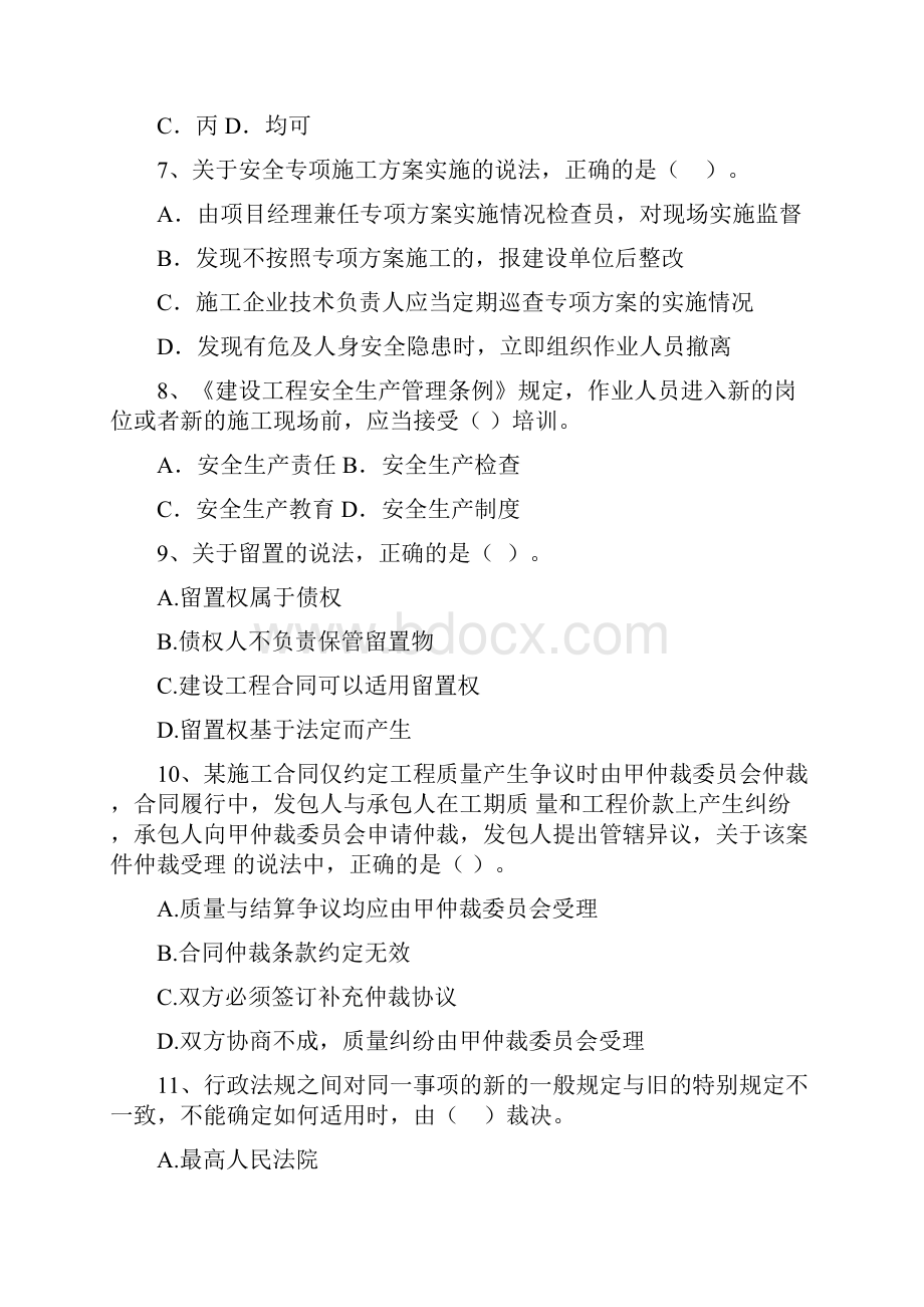 山东省二级建造师《建设工程法规及相关知识》测试D卷附解析.docx_第3页