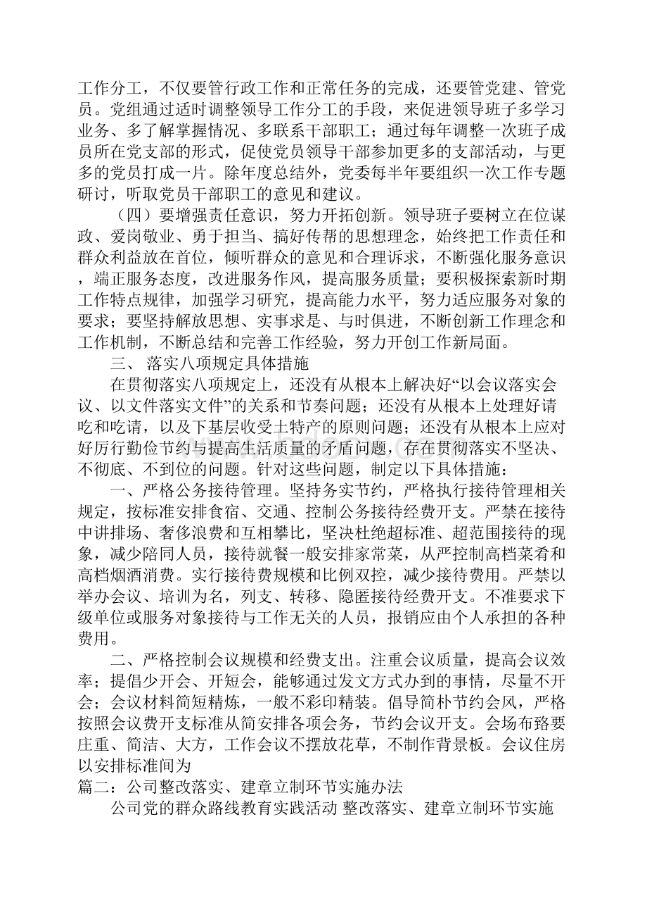 整改落实建章立制方案.docx_第3页