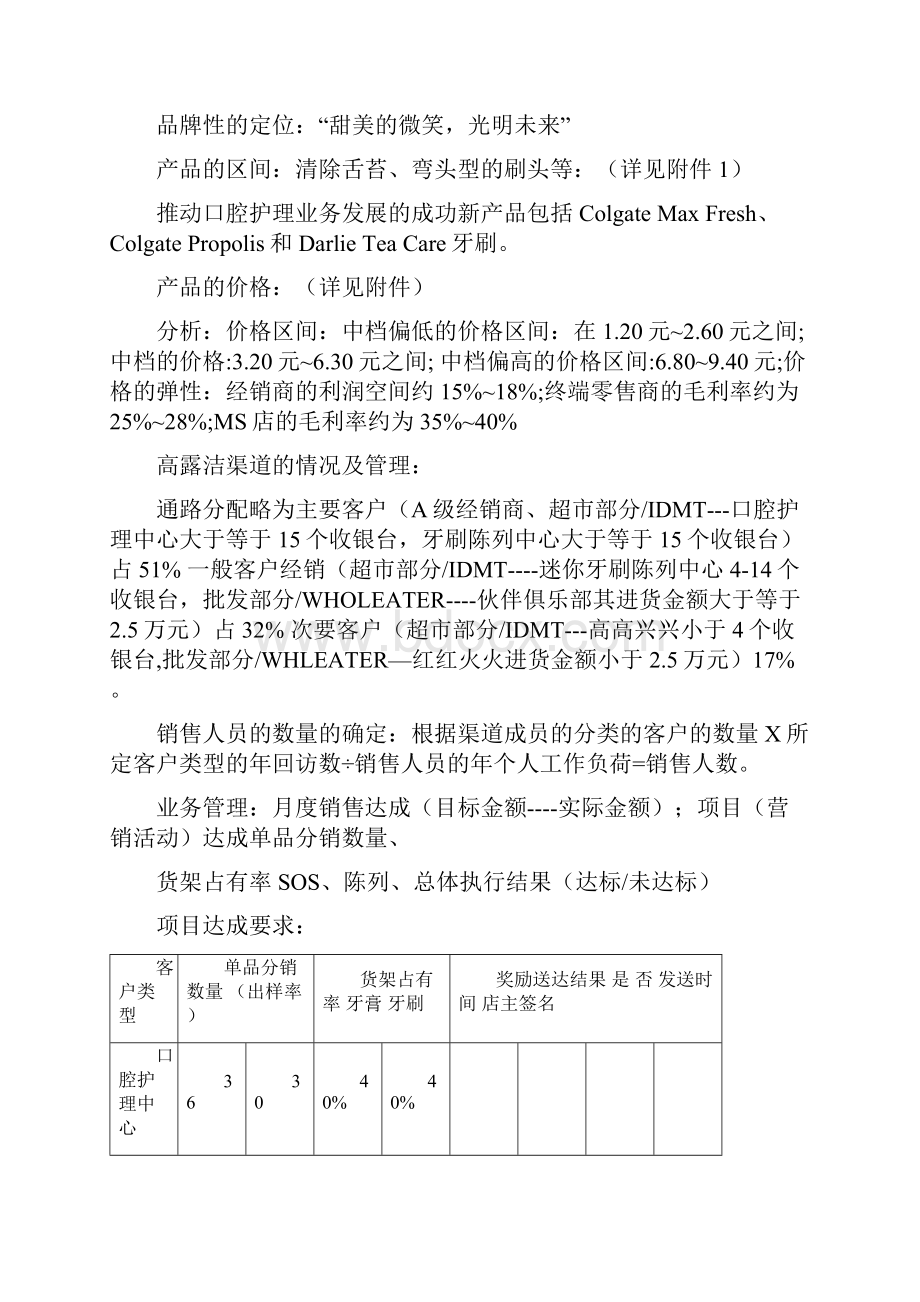 新品牙刷的策划文档格式.docx_第2页