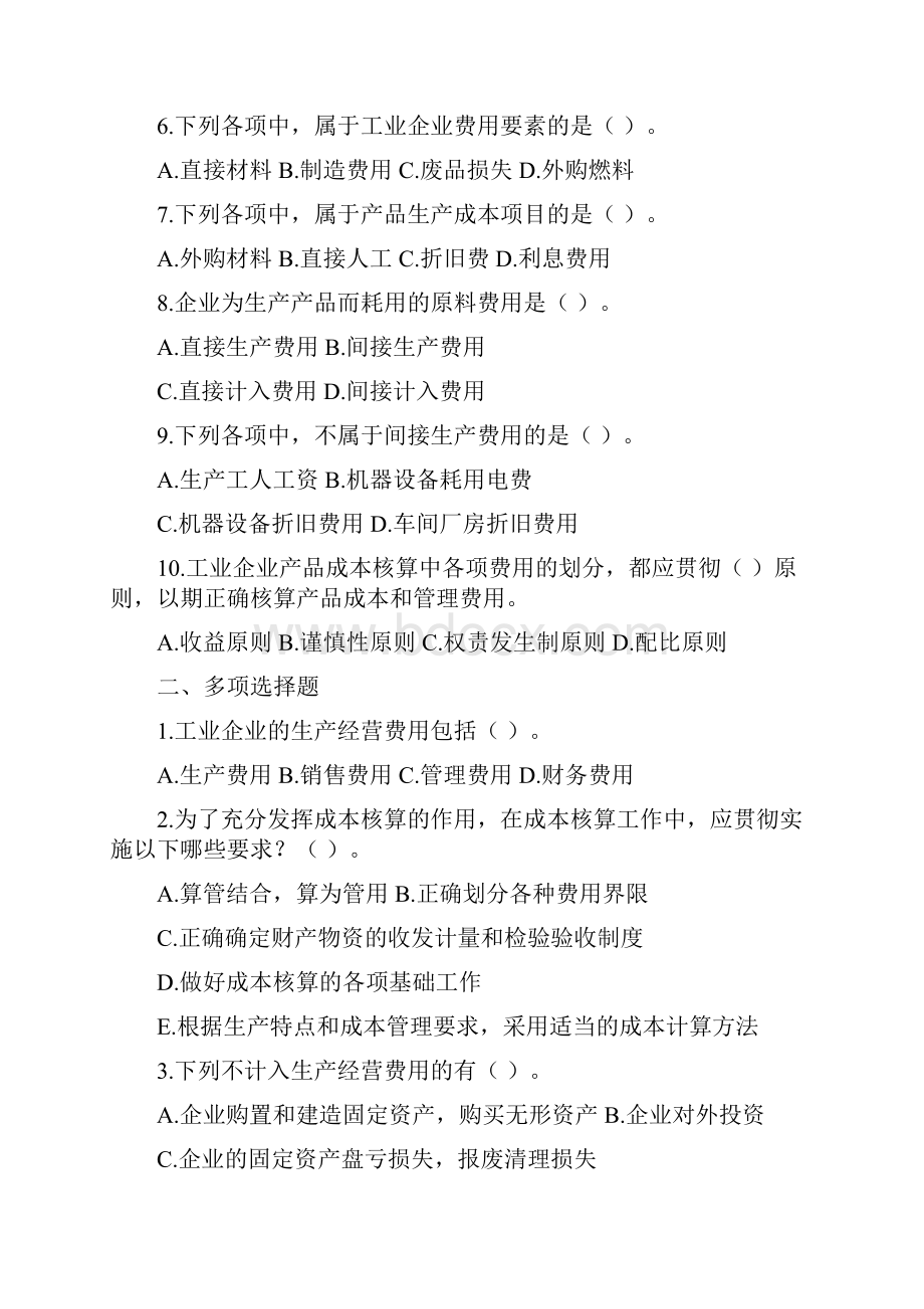 成本会计习题及参考答案.docx_第2页