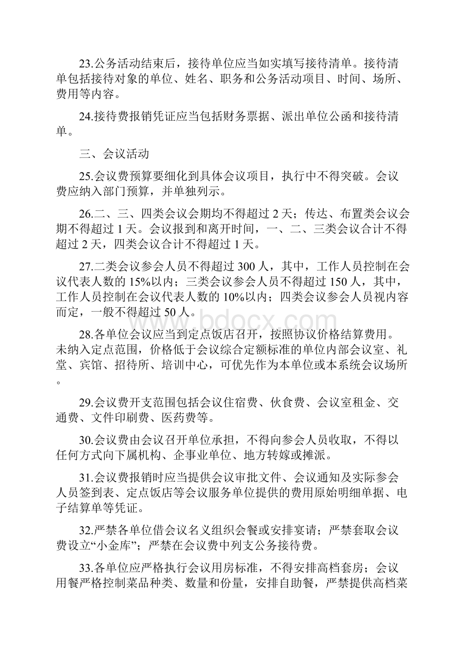 中央列出违反八项规定清单80条.docx_第3页