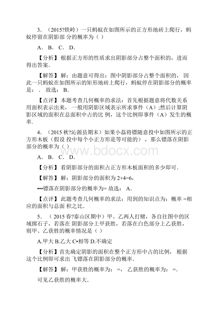 与面积有关的几何概率.docx_第2页