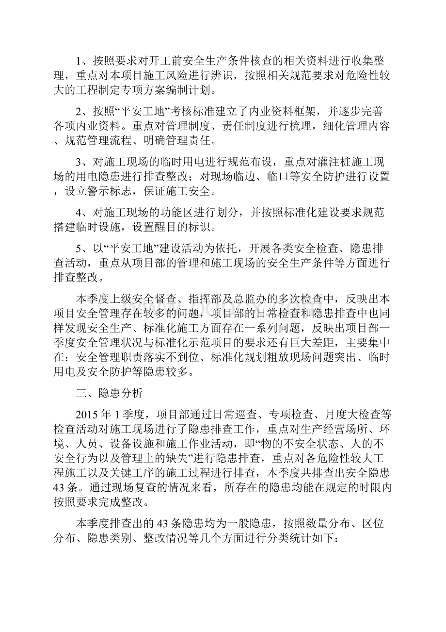 安全生产形势分析研判报告.docx_第2页