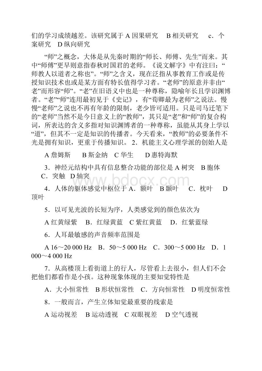 心理学考研真题及答案解析13页word文档.docx_第2页