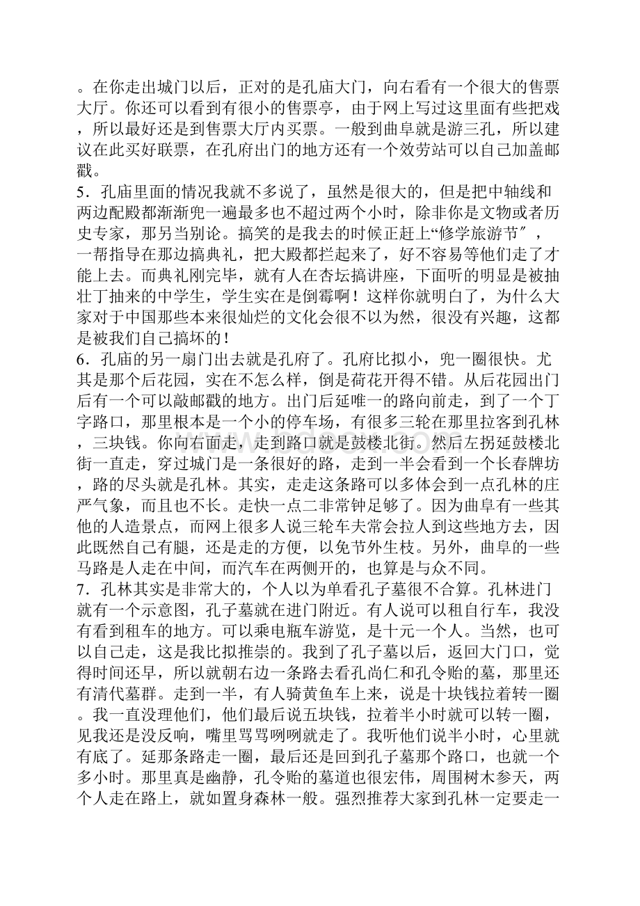 泰山曲阜济宁五日游超详细攻略.docx_第2页