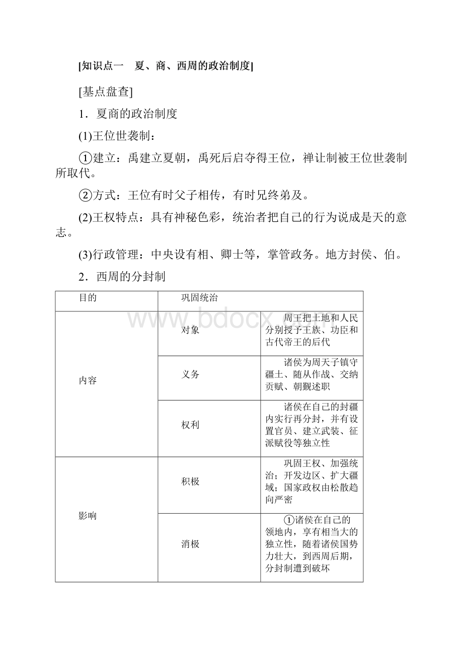 第1讲商周的政治制度和秦朝中央集权制度的形成汇总.docx_第3页