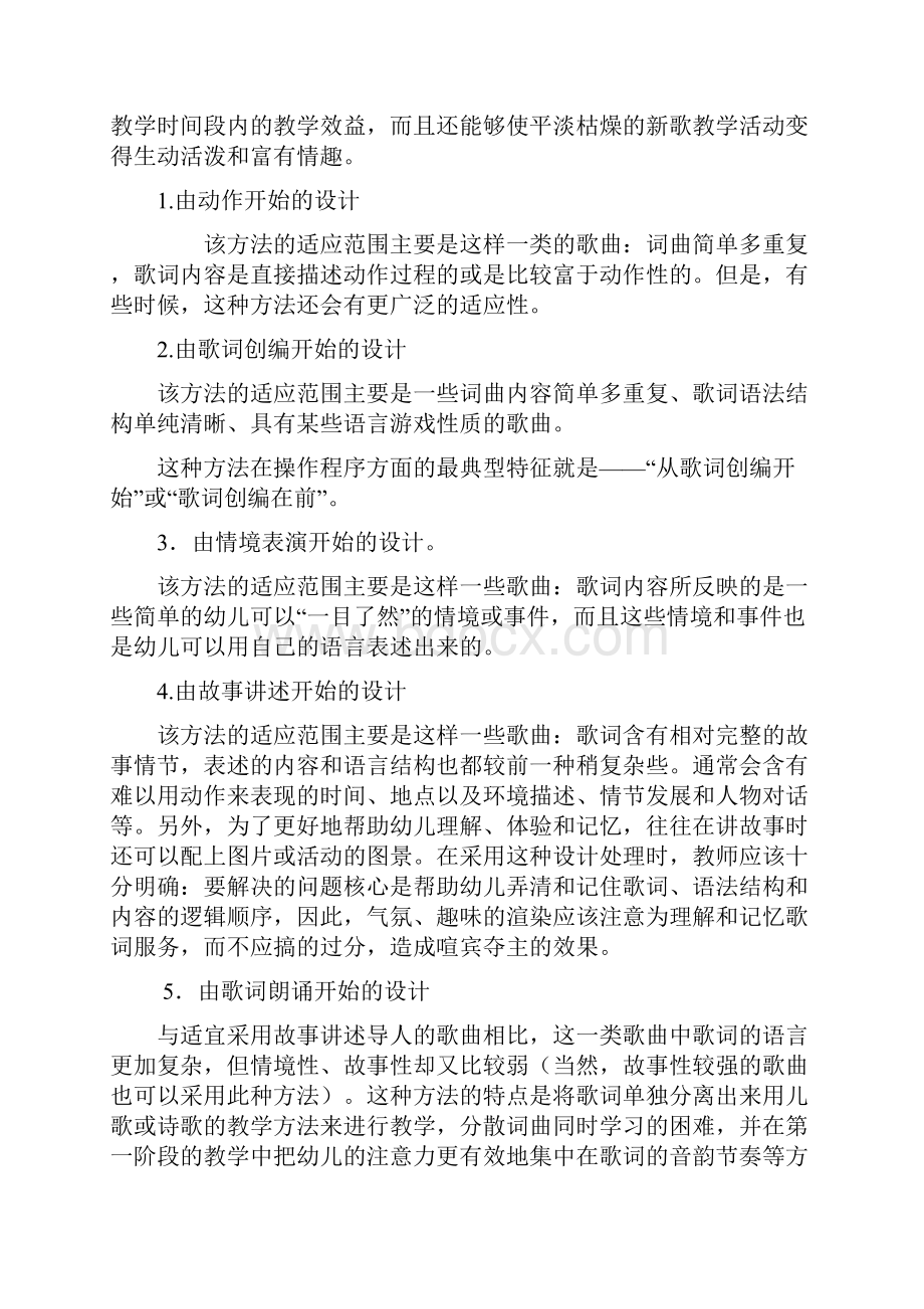 幼儿园歌唱活动教育教学教学要点复习课程.docx_第3页