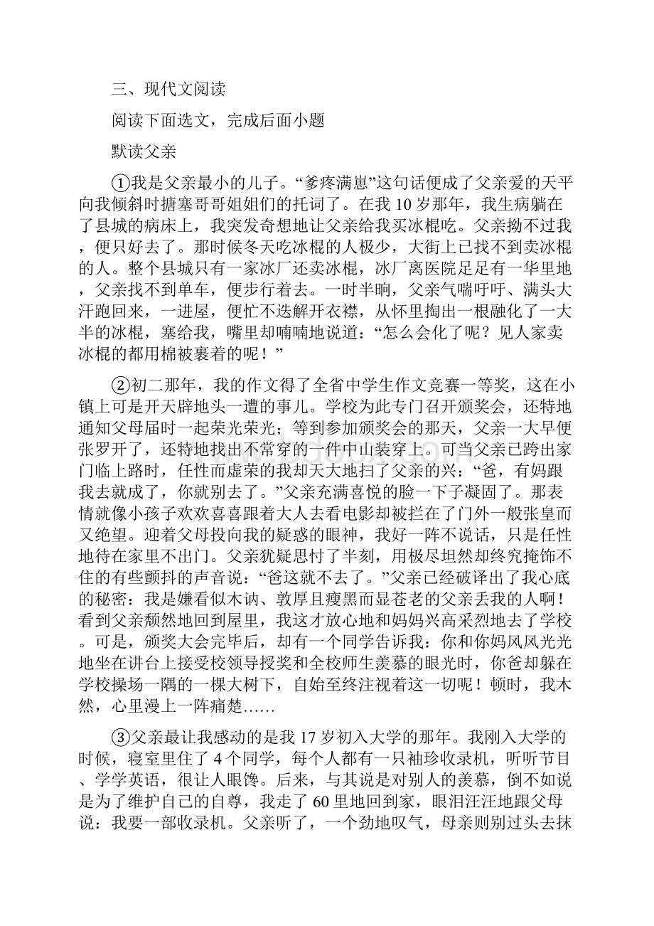 人教版九年级学年考试A卷语文试题.docx_第2页