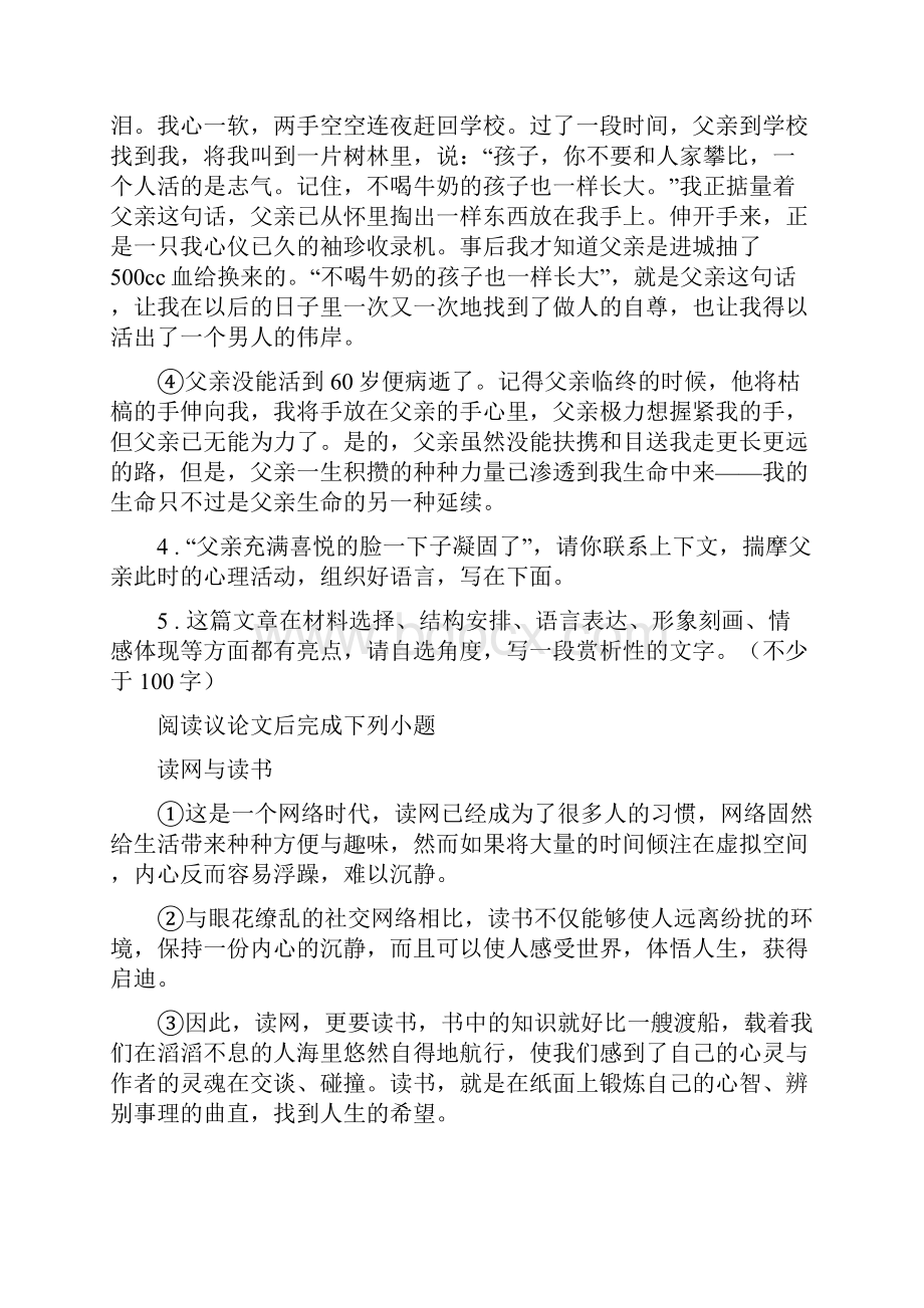 人教版九年级学年考试A卷语文试题.docx_第3页