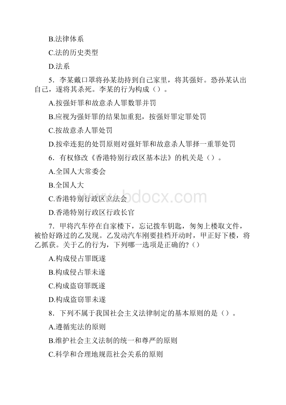 某省普法教育竞赛试题.docx_第2页