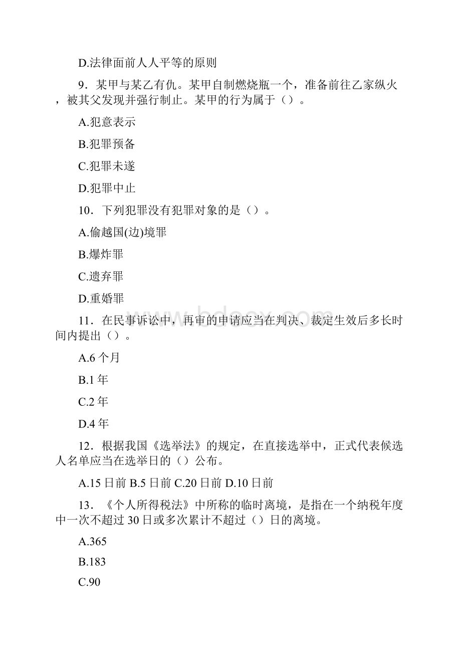 某省普法教育竞赛试题.docx_第3页