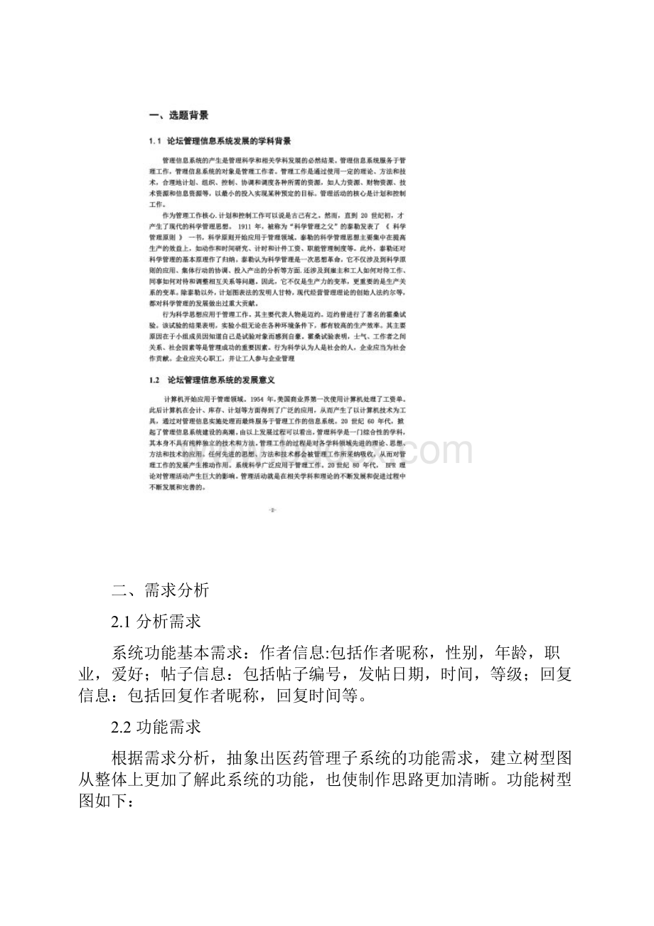 数据库设计报告论坛管理信息系统DOCWord格式.docx_第2页