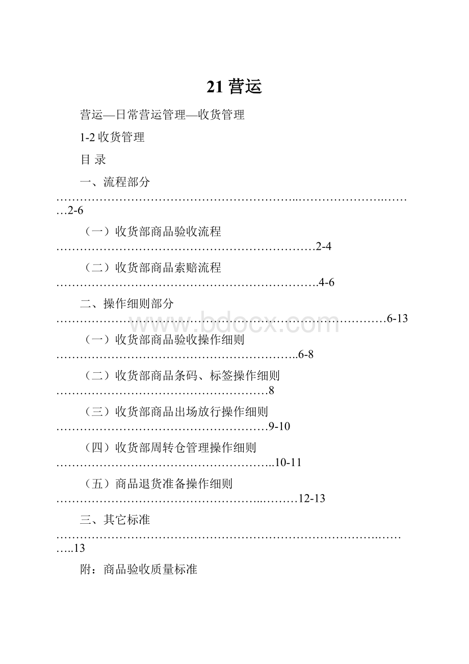 21营运.docx_第1页