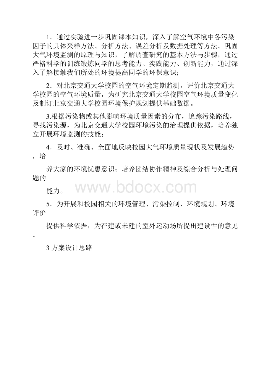 校园环境空气质量监测方案.docx_第2页