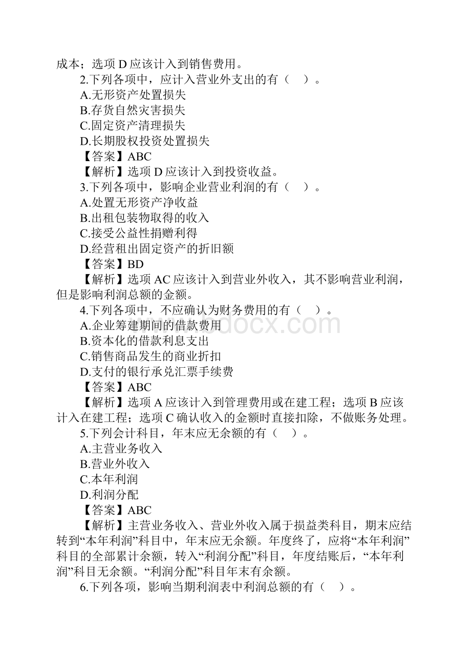 会计实务 收入费用和利润习题及答案.docx_第3页